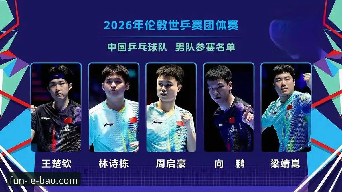 LEBAO体育入口功能详解 揭秘:国乒男团世锦赛逆转背后的战术密码